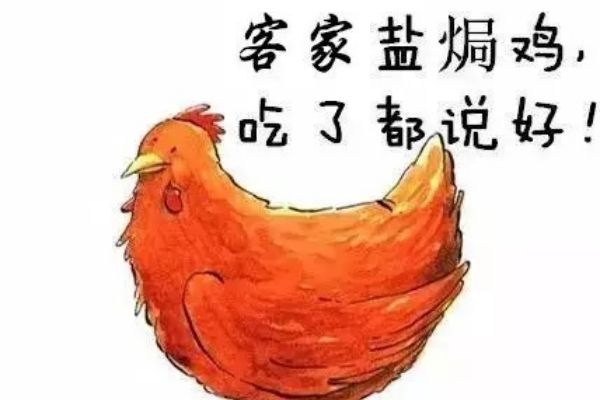 盐焗鸡来历